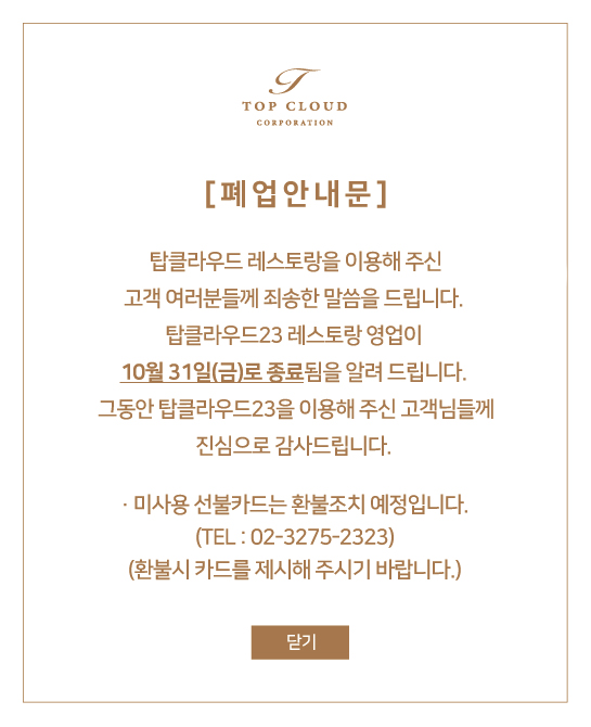 폐업안내문